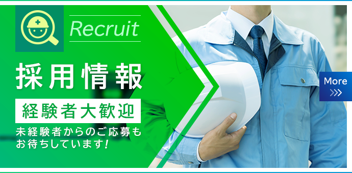 採用情報